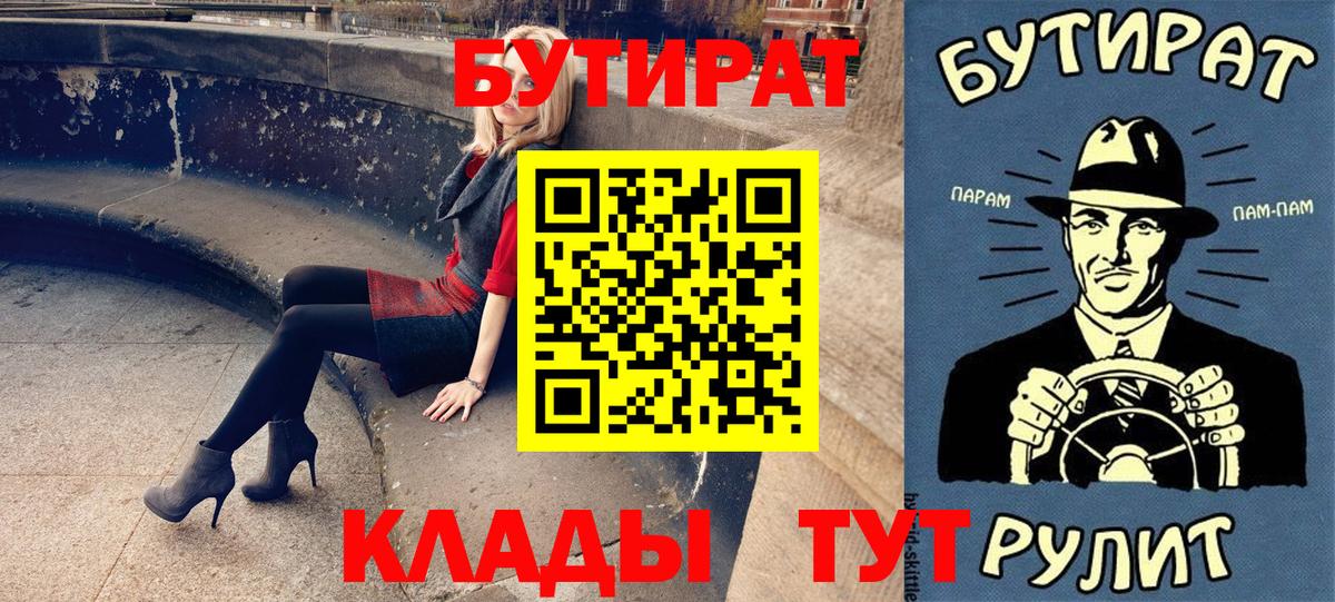 Бутират вода Ахтубинск