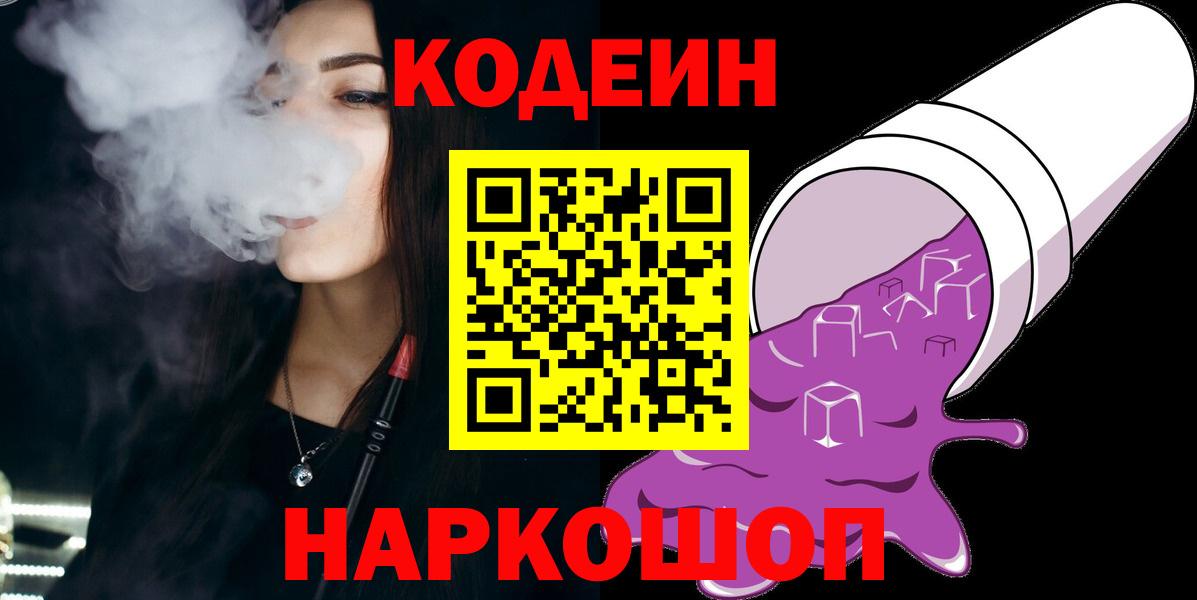 Кодеин напиток Lean (лин)  магазин продажи   Ахтубинск  Кодеин Purple Drank  Вход с VPN 