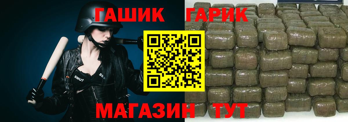 ГАШ гашик Ахтубинск