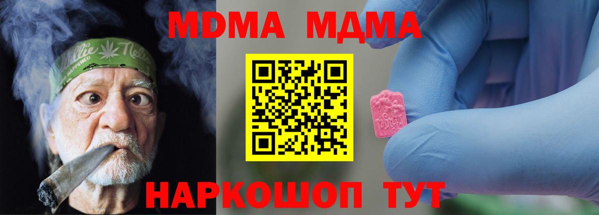 Ахтубинск  МДМА Molly  Вход с VPN  МДМА  MDMA Molly 