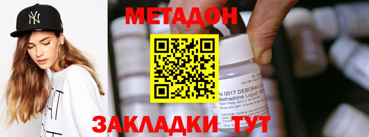 МЕТАДОН methadone Ахтубинск