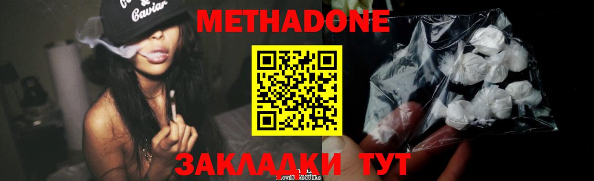 Метадон VHQ  Вход с VPN  МЕТАДОН мёд  Ахтубинск 