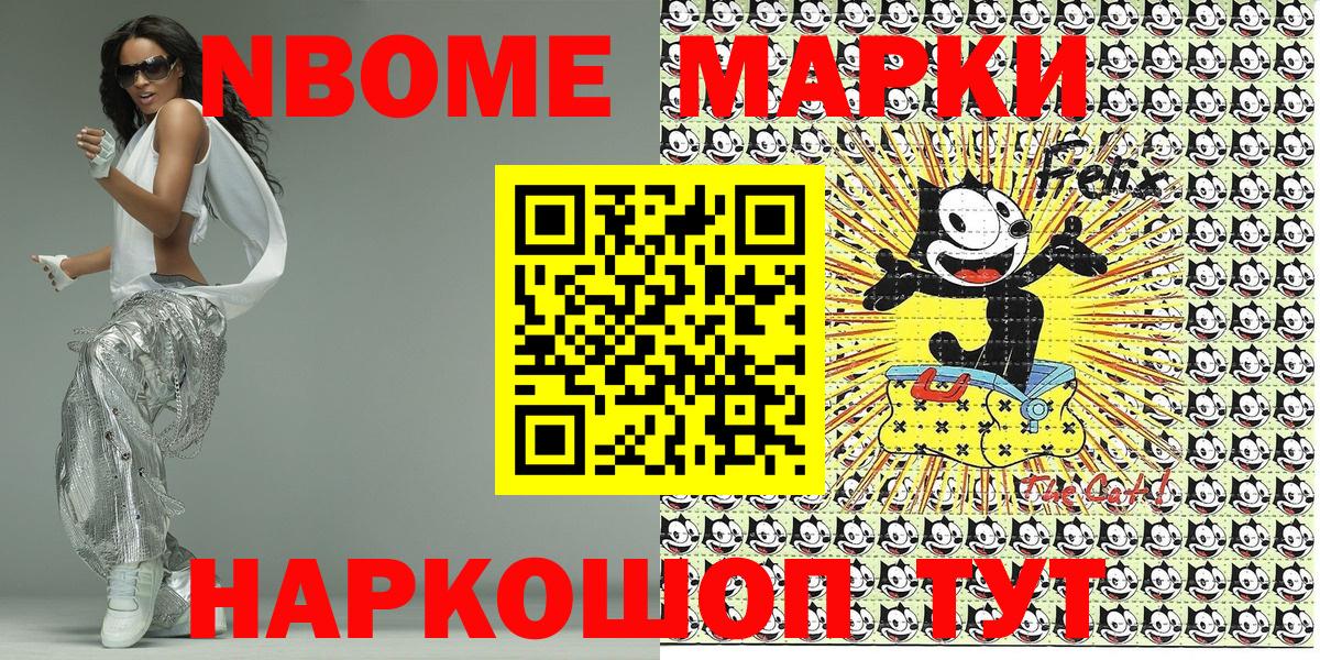 Марки 25I-NBOMe 1,5мг Ахтубинск